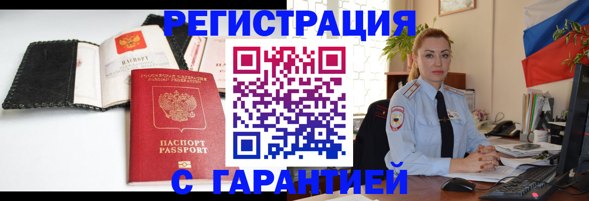 прописка регистрация в Гвардейске