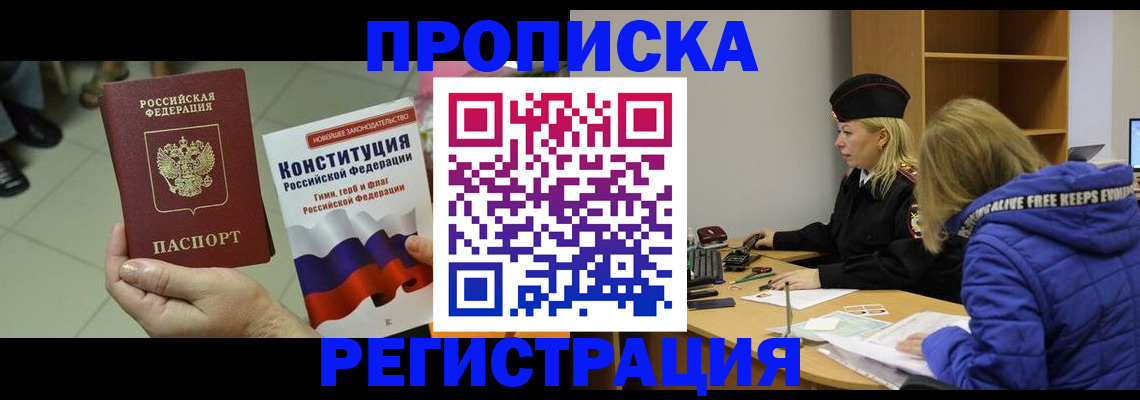 прописка поиск в Гвардейске