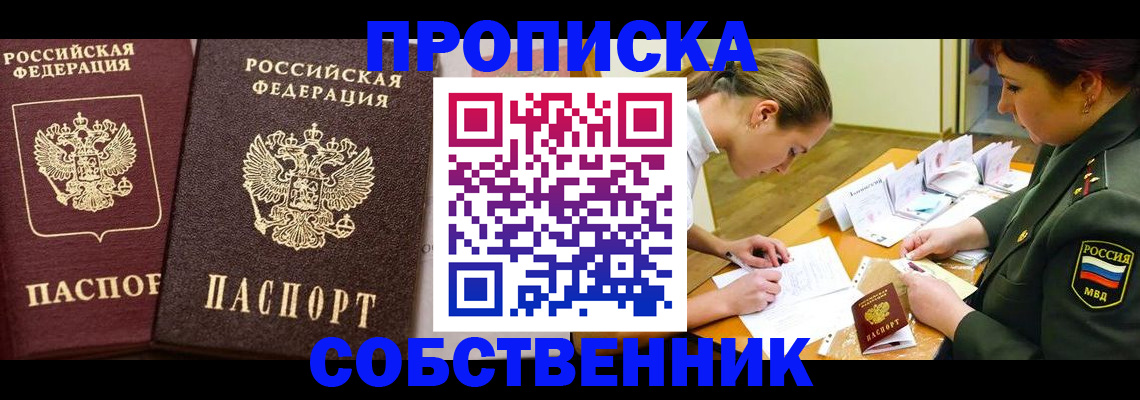 прописка для школы в Гвардейске